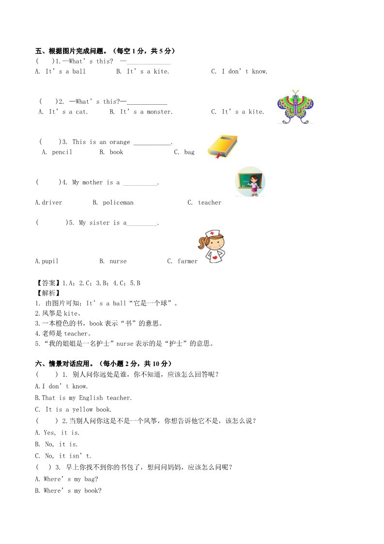 三年级上册英语（外研三起点）2017-2018学年三年级上册期末测试C卷（解析卷）第4页