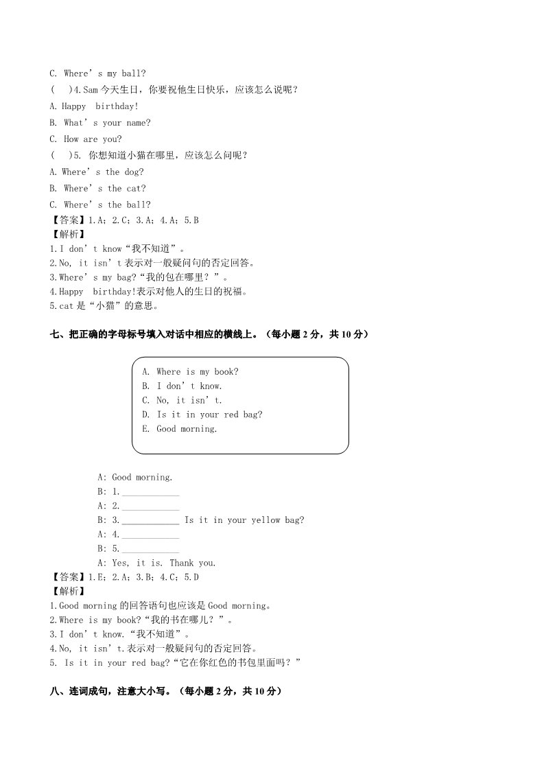 三年级上册英语（外研三起点）2017-2018学年三年级上册期末测试C卷（解析卷）第5页