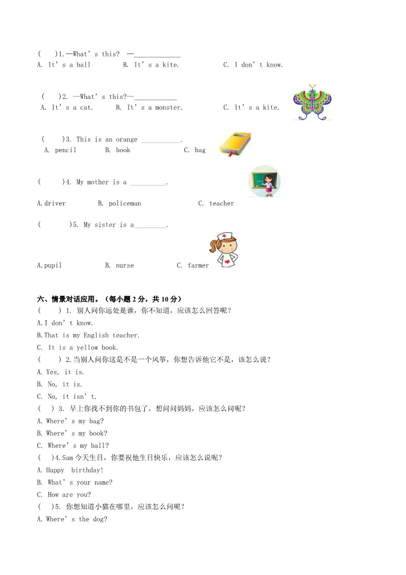 三年级上册英语（外研三起点）2017-2018学年三年级上册期末测试C卷（原卷）第3页