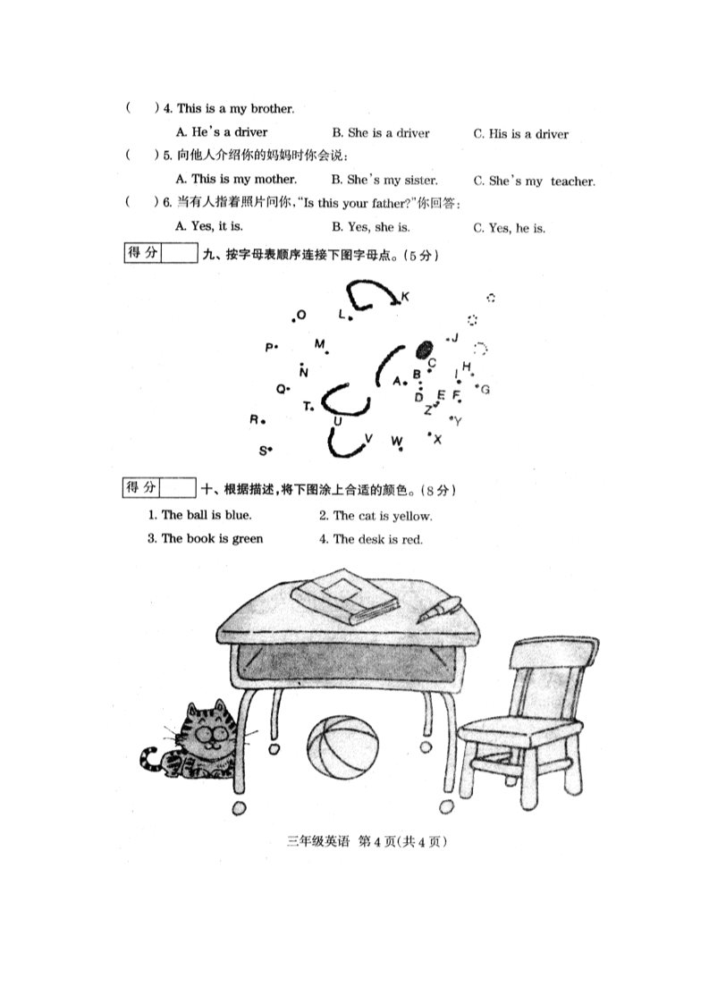 三年级上册英语（外研三起点）外研（三起）三英上真卷1第4页