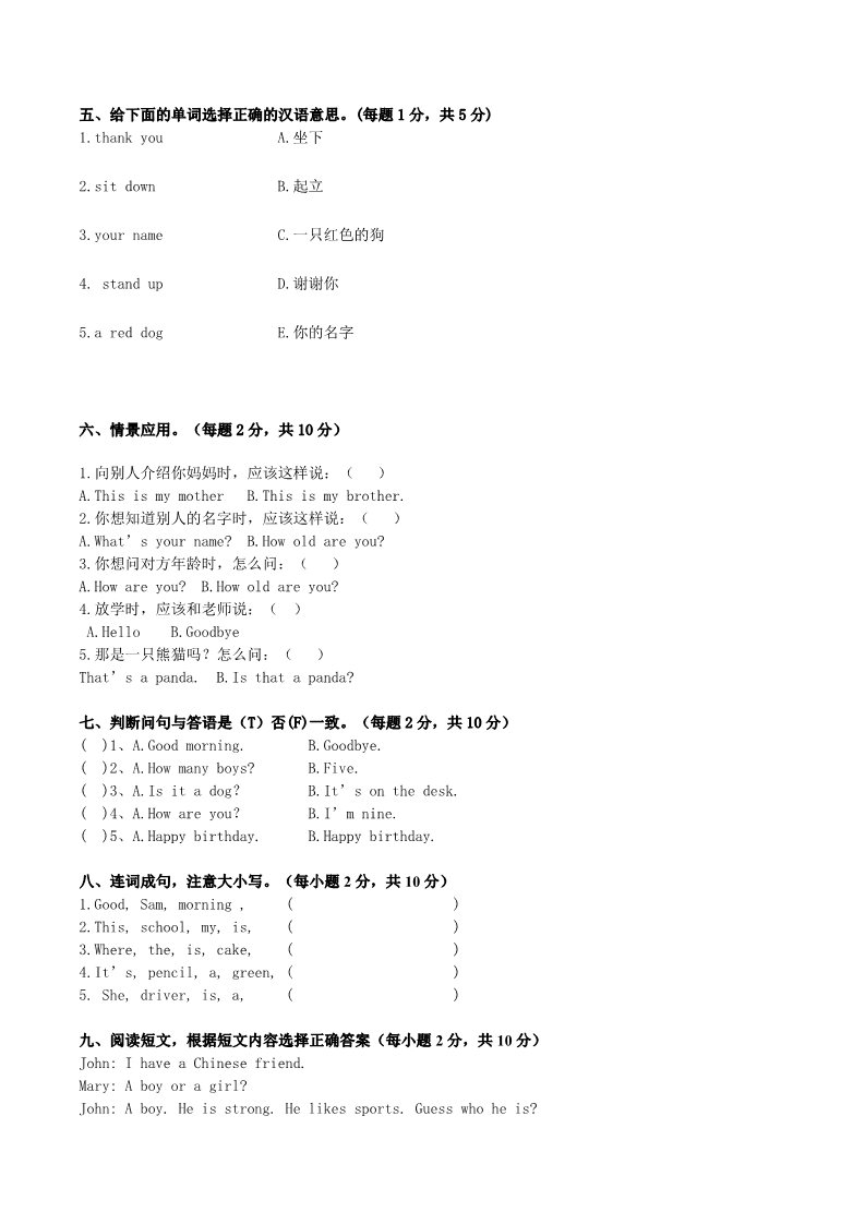 三年级上册英语（外研三起点）2017-2018学年三年级上册期末测试A卷（原卷）第2页