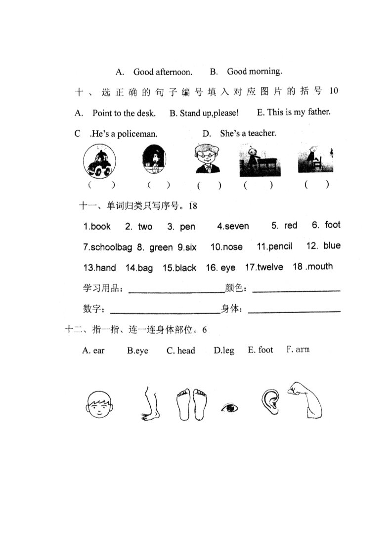 三年级上册英语（外研三起点）外研版三年起英语上册期末真卷3第4页