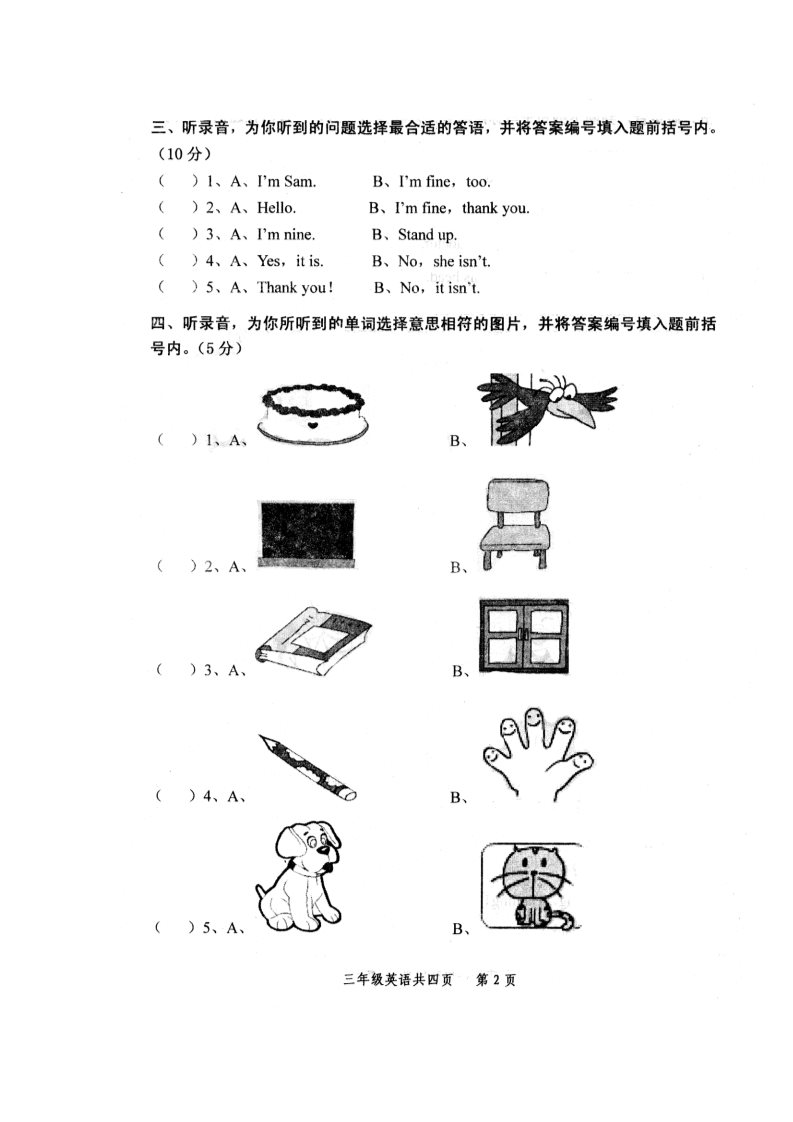 三年级上册英语（外研三起点）外研版三年起英语上册期末真卷12第2页