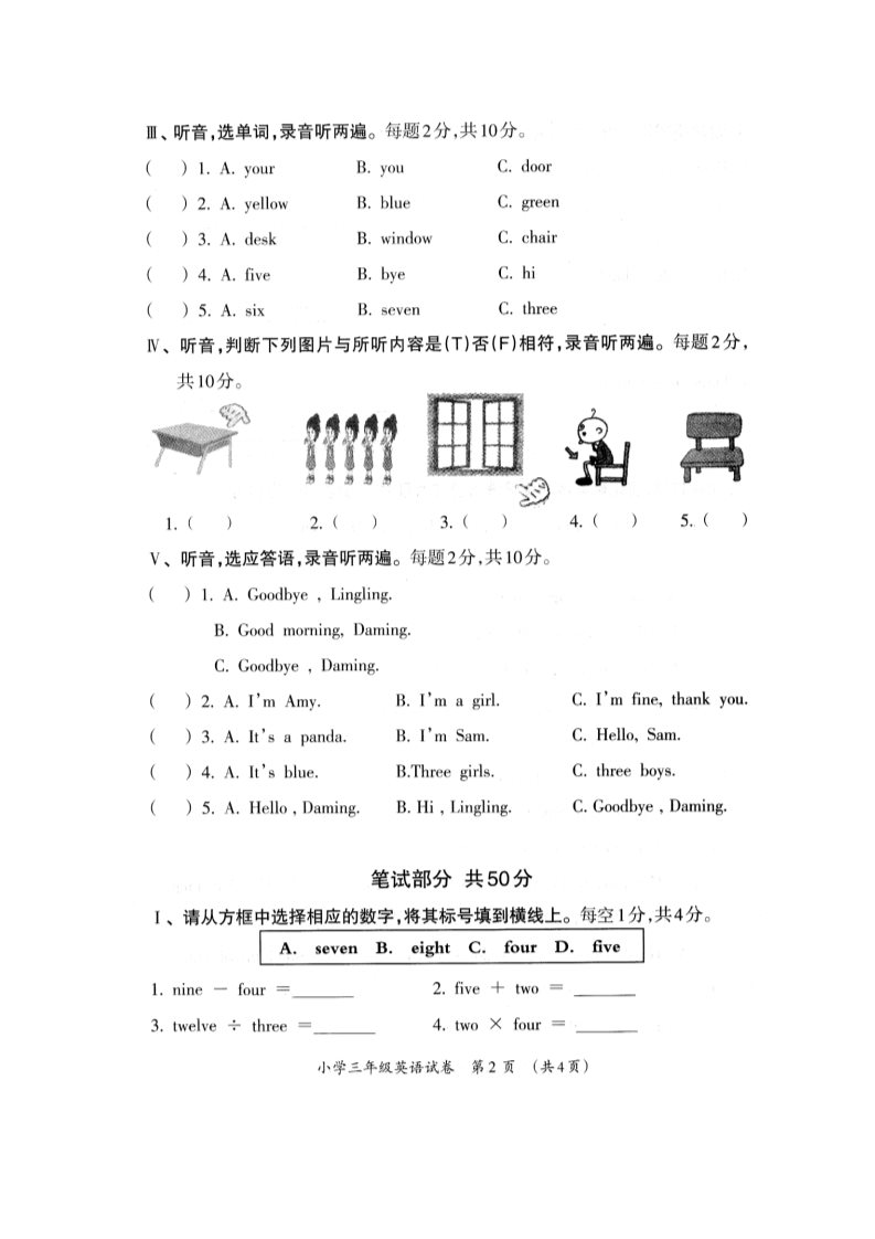 三年级上册英语（外研三起点）外研（三起）三英上真卷8第2页