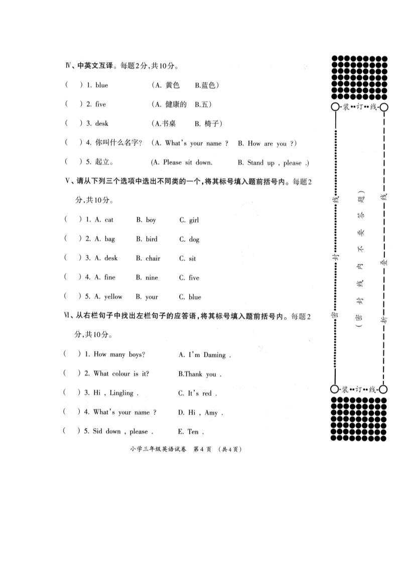 三年级上册英语（外研三起点）外研（三起）三英上真卷8第4页