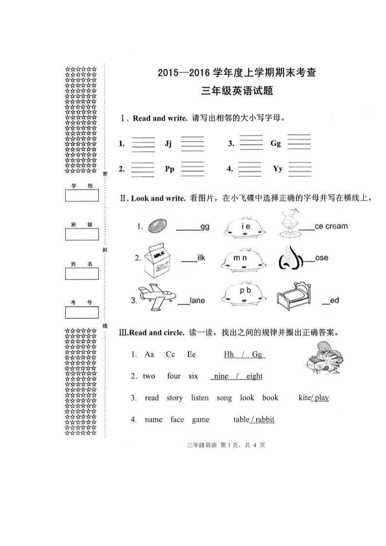 三年级上册英语（外研三起点）外研版三年起英语上册期末真卷13第1页