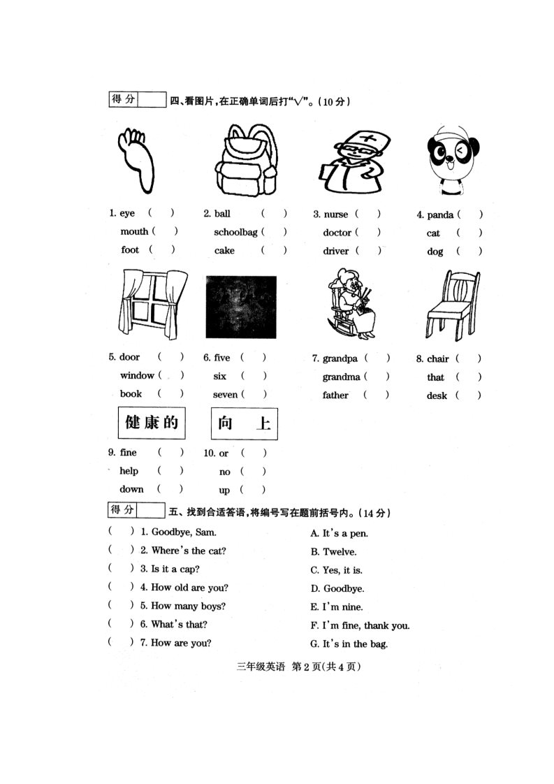 三年级上册英语（外研三起点）外研版三年起英语上册期末真卷9第2页