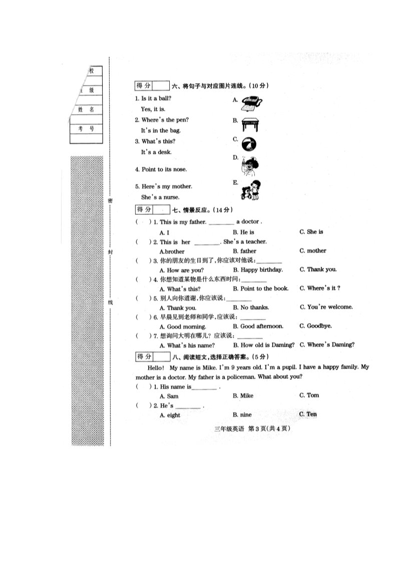 三年级上册英语（外研三起点）外研版三年起英语上册期末真卷9第3页