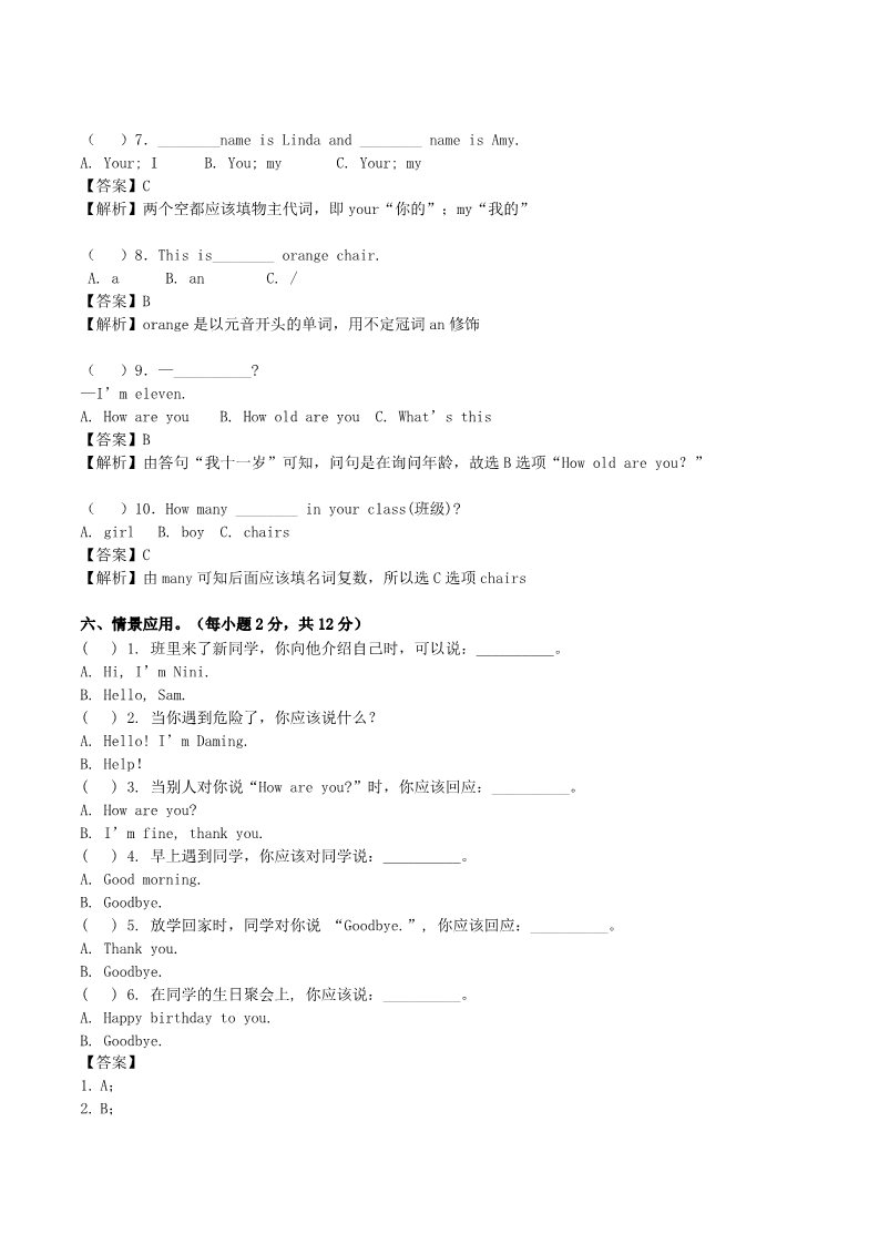 三年级上册英语（外研三起点）2017-2018学年三年级上册期末测试B卷（解析卷）第4页