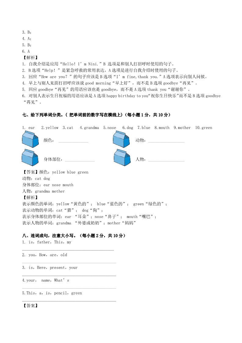 三年级上册英语（外研三起点）2017-2018学年三年级上册期末测试B卷（解析卷）第5页