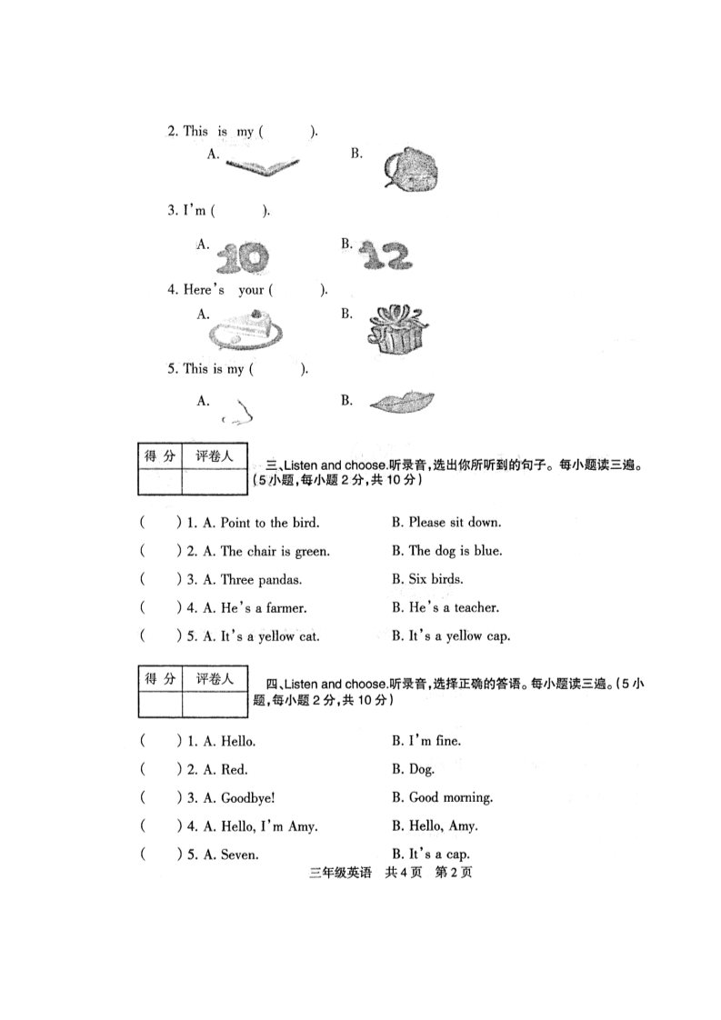 三年级上册英语（外研三起点）外研（三起）三英上真卷10第2页