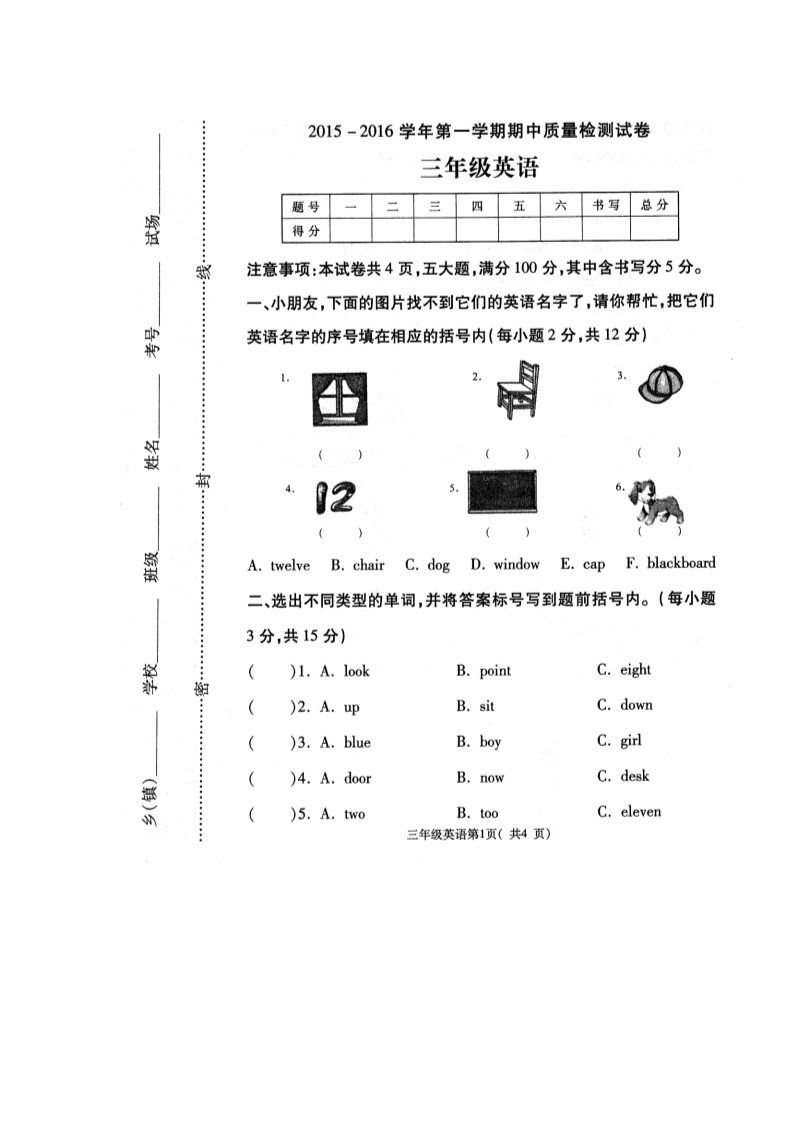 三年级上册英语（外研三起点）外研（三起）三英上真卷6第1页