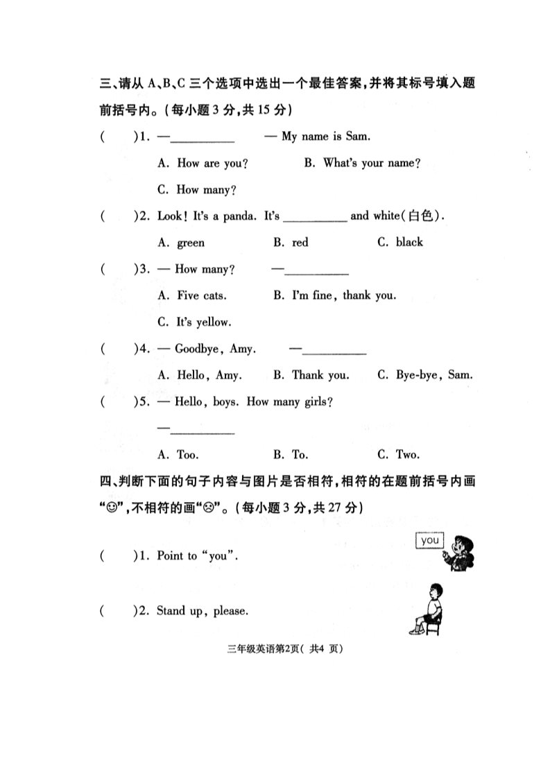 三年级上册英语（外研三起点）外研（三起）三英上真卷6第2页