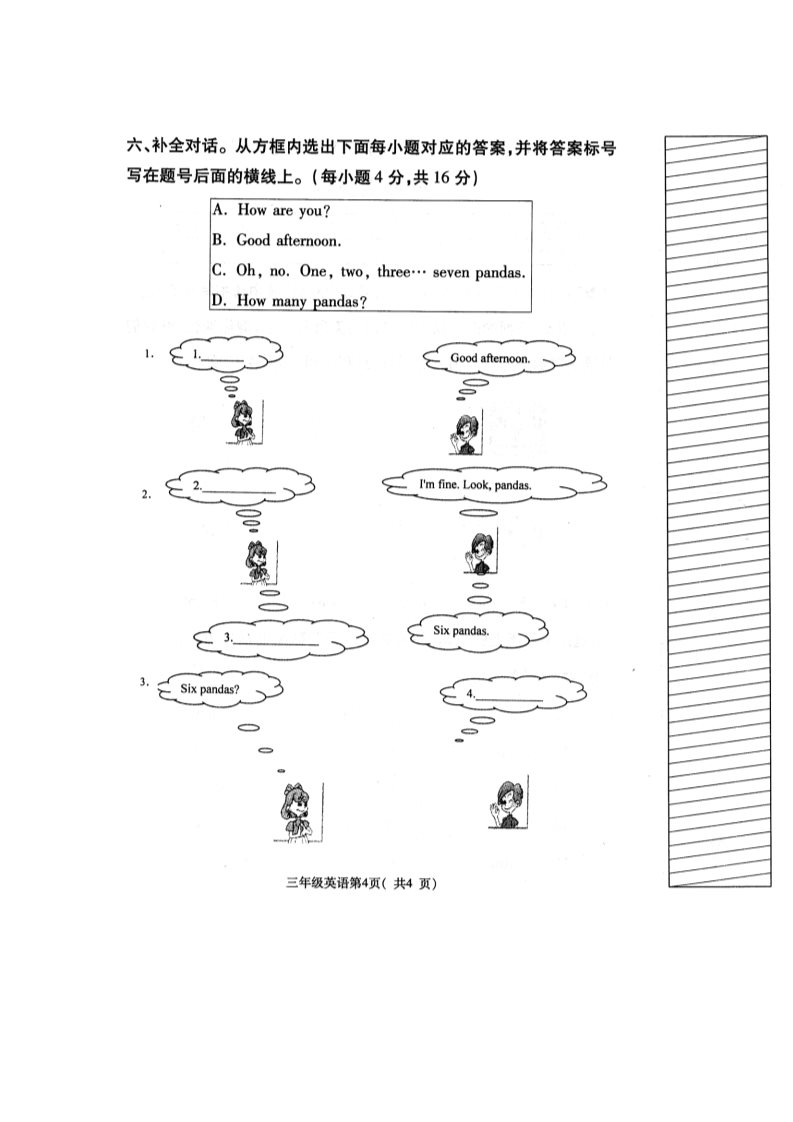 三年级上册英语（外研三起点）外研版三年起英语上册期末真卷6第4页