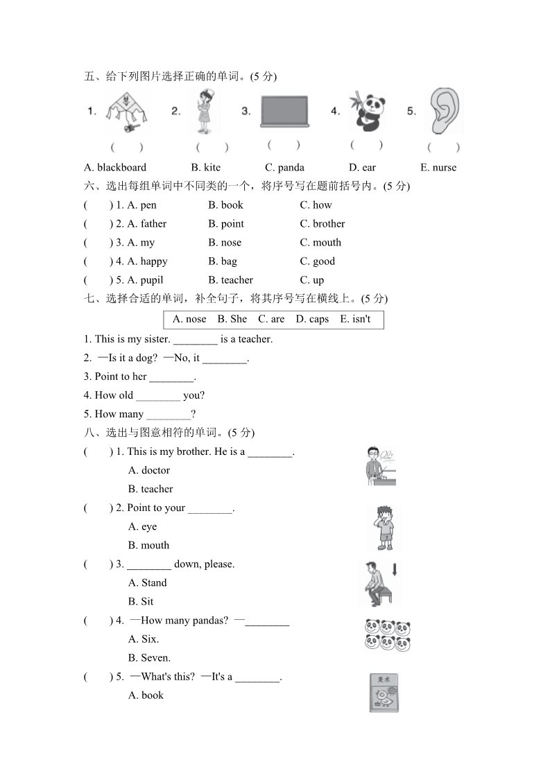 三年级上册英语（外研三起点）2017年秋外研版小学英语（三年级起点）三年级上册期末检测卷第2页