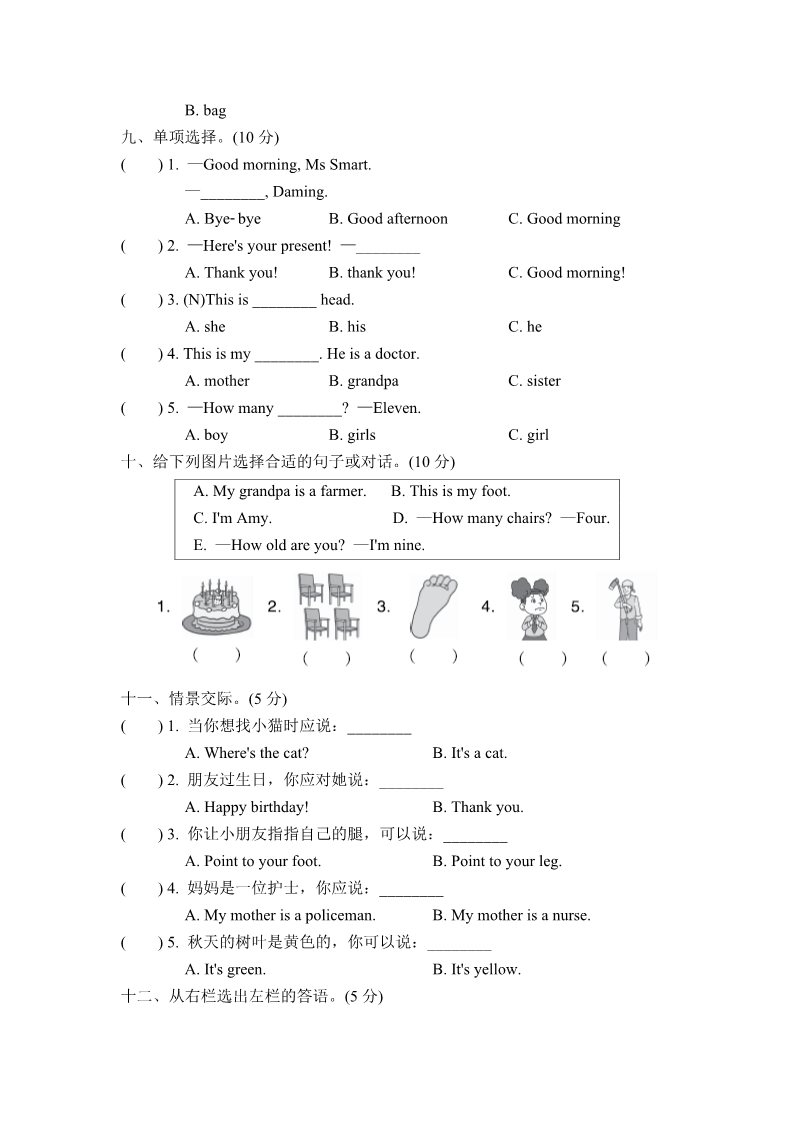 三年级上册英语（外研三起点）2017年秋外研版小学英语（三年级起点）三年级上册期末检测卷第3页