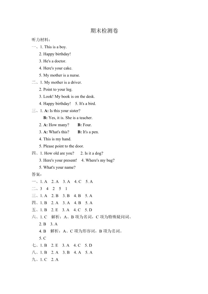 三年级上册英语（外研三起点）2017年秋外研版小学英语（三年级起点）三年级上册期末检测卷第5页