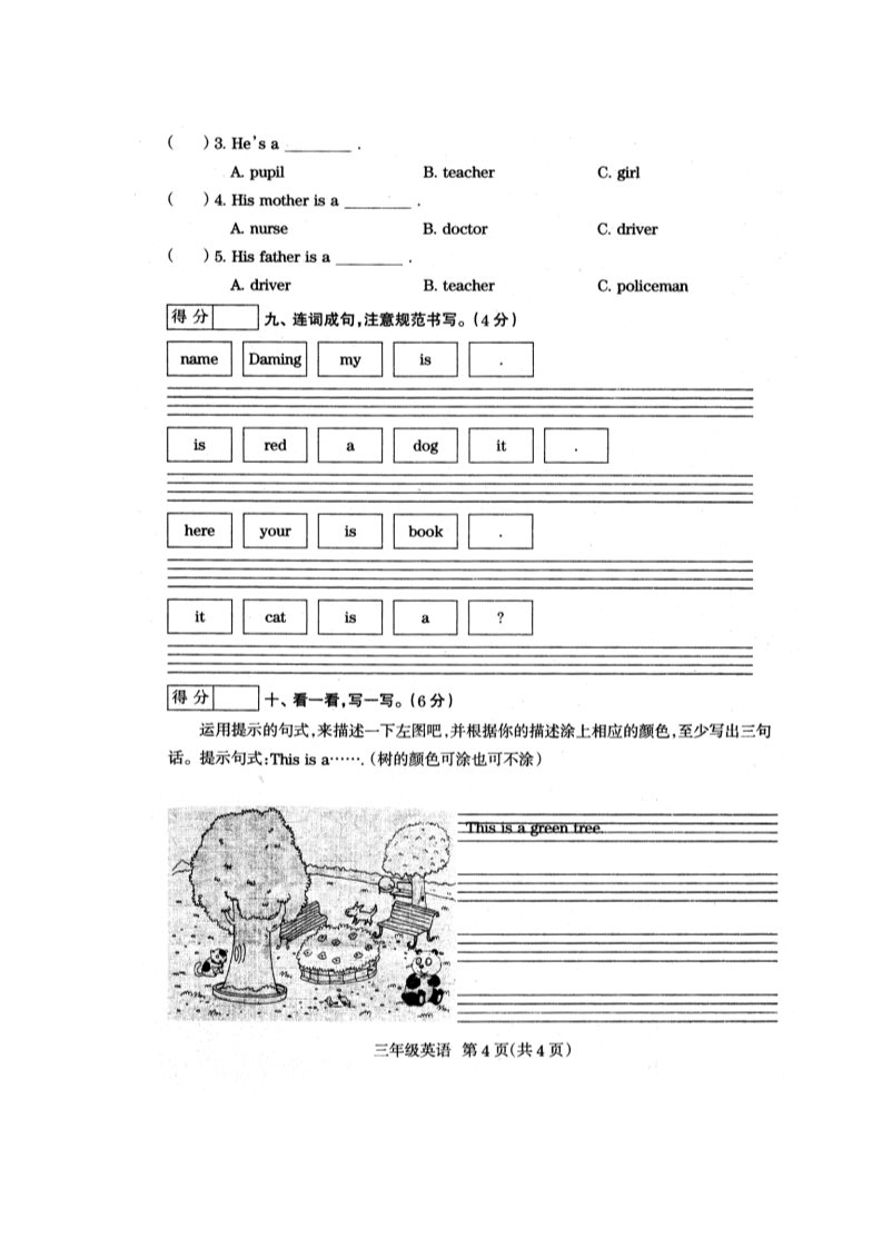 三年级上册英语（外研三起点）外研（三起）三英上真卷9第4页