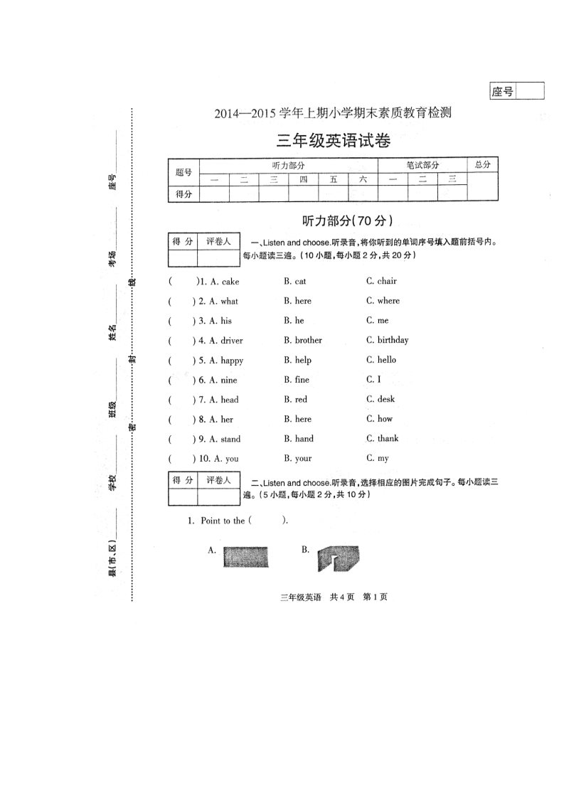 三年级上册英语（外研三起点）外研版三年起英语上册期末真卷10第1页