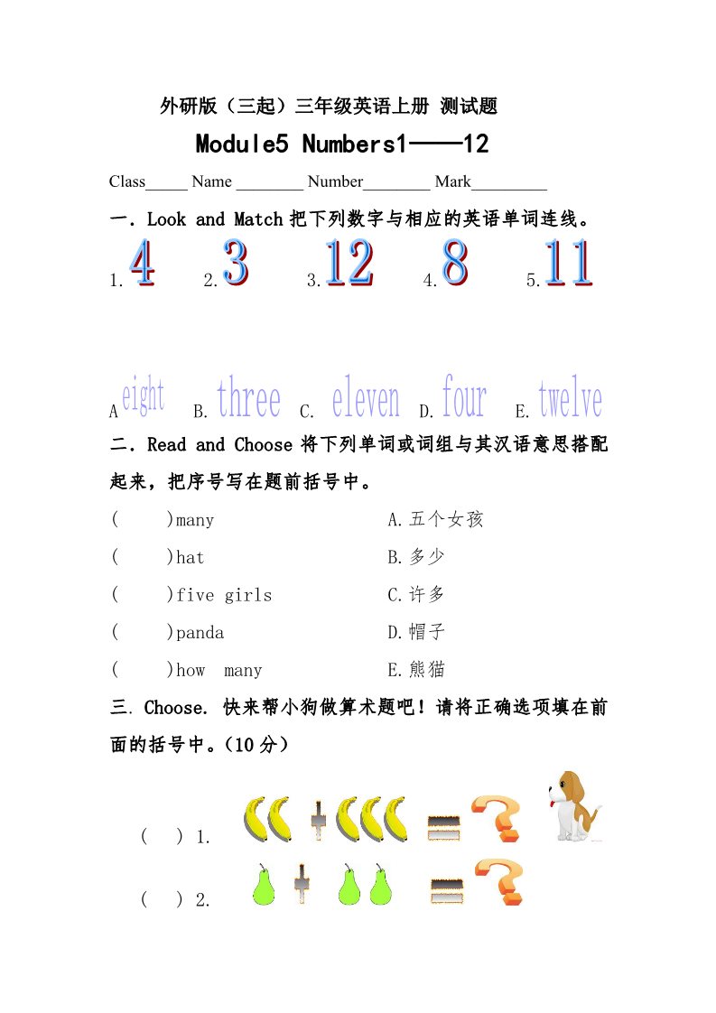 三年级上册英语（外研三起点）三年级上册英语单元测试-Module5 Numbers_外研社（三起）第1页