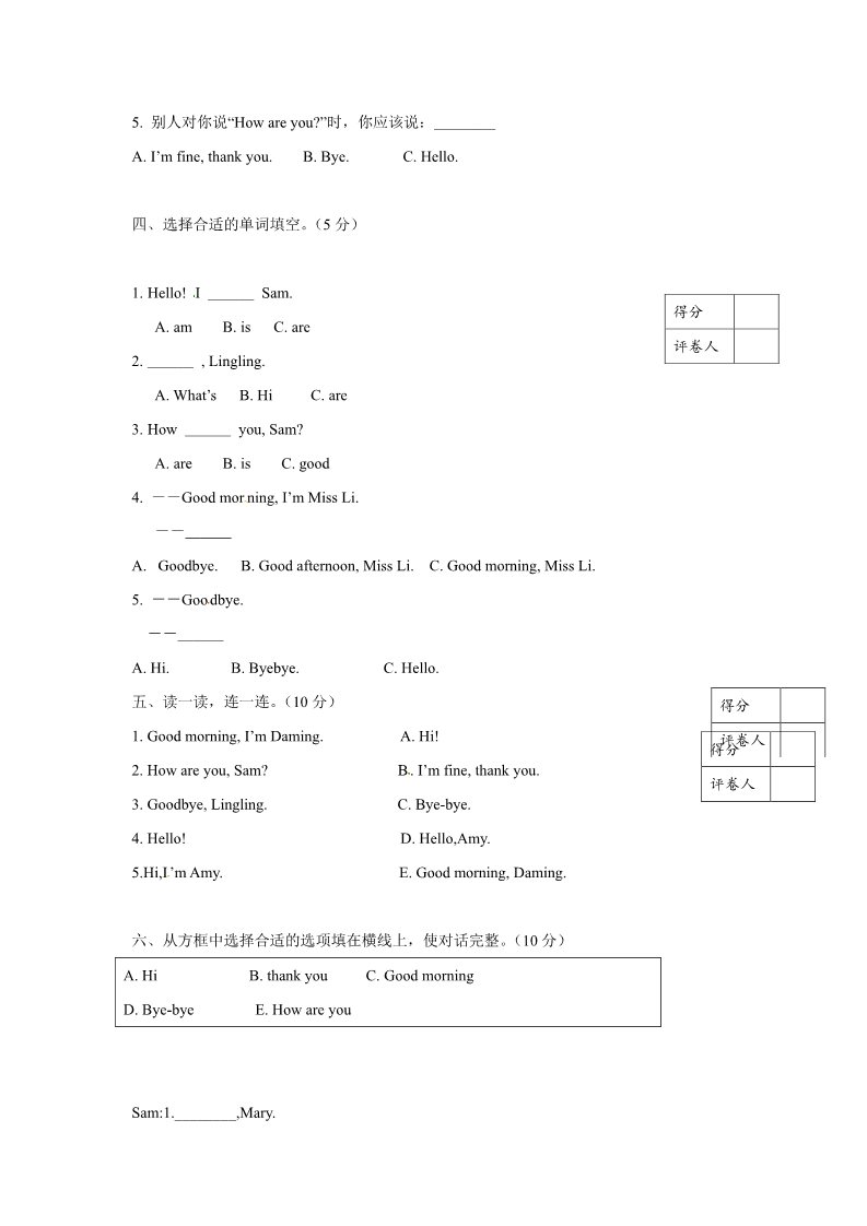 三年级上册英语（外研三起点）【精品】三年级上英语单元测试（答案+重点解析）-module1外研社（三起）第2页