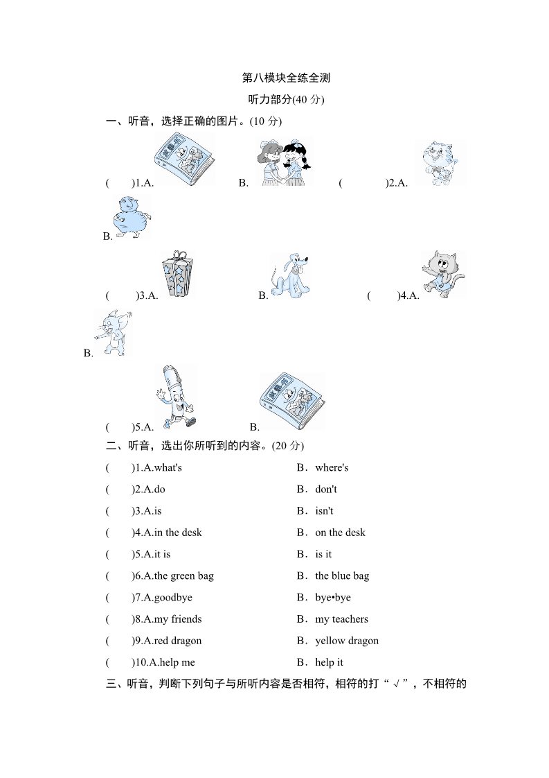 三年级上册英语（外研三起点）三年级上册英语单元测试-Module 8 Friends_外研社（三起）第1页