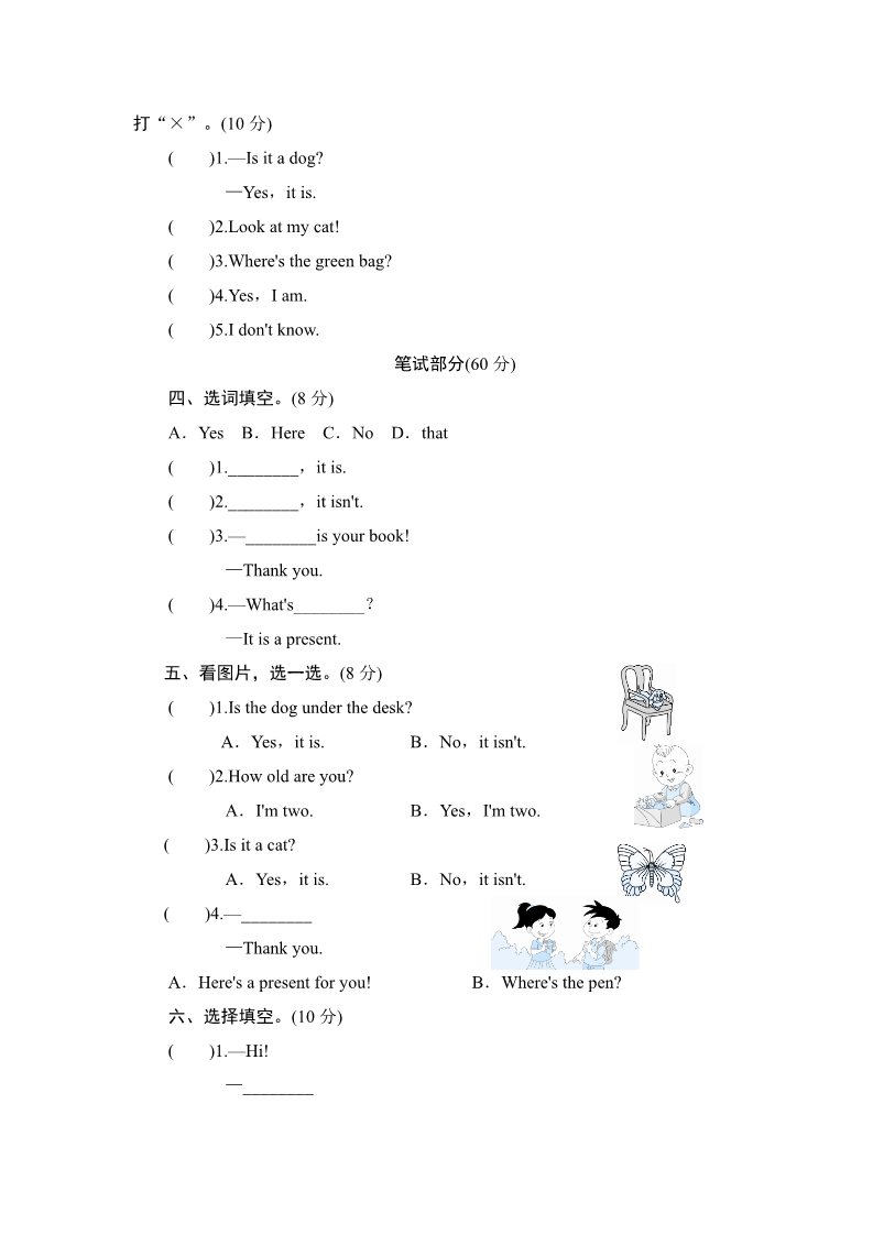 三年级上册英语（外研三起点）三年级上册英语单元测试-Module 8 Friends_外研社（三起）第2页