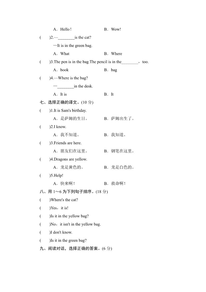 三年级上册英语（外研三起点）三年级上册英语单元测试-Module 8 Friends_外研社（三起）第3页