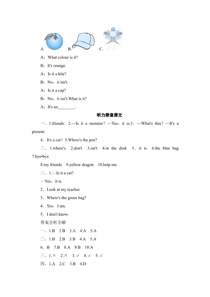 三年级上册英语（外研三起点）三年级上册英语单元测试-Module 8 Friends_外研社（三起）第4页