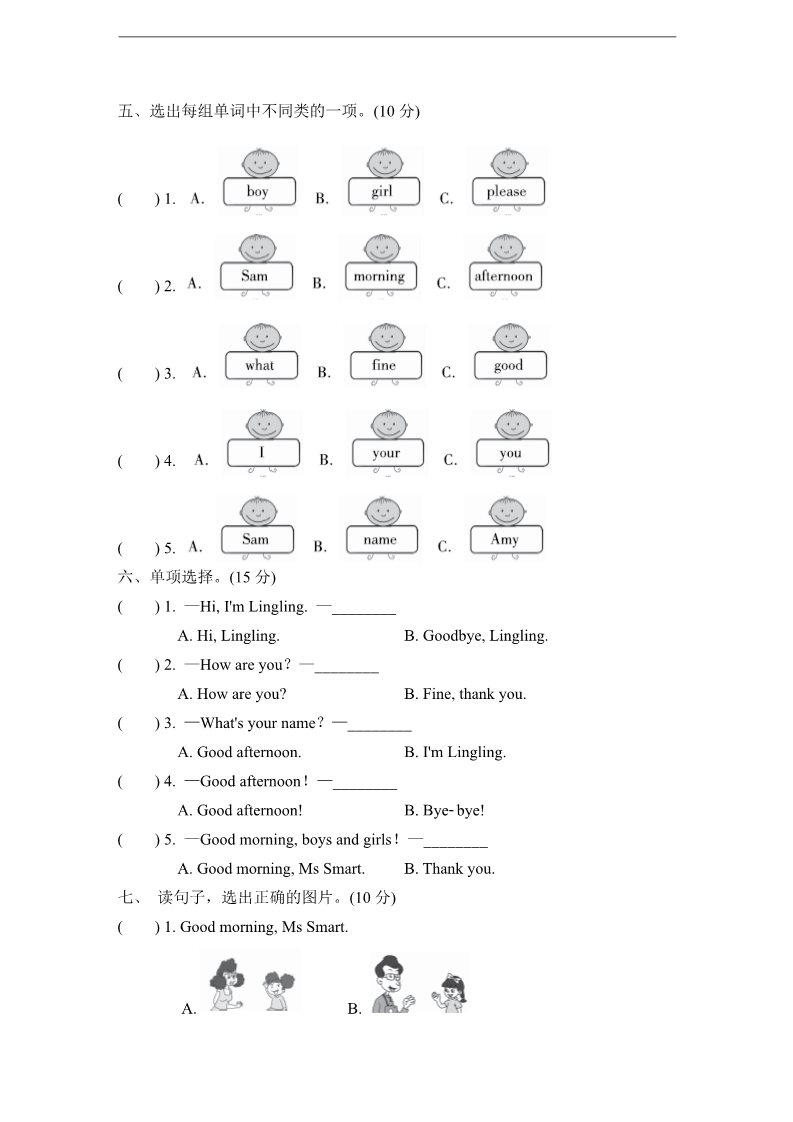 三年级上册英语（外研三起点）外研版(三年级起点)小学英语三年级上册 Module 2 过关测试卷第2页