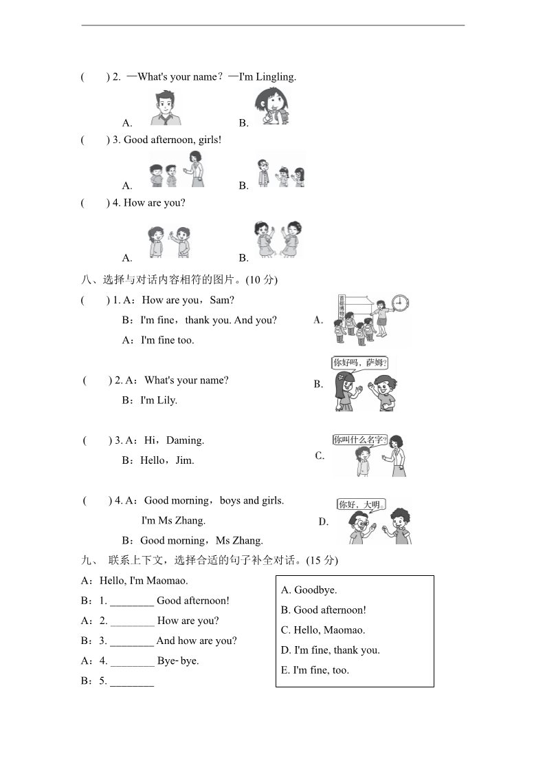 三年级上册英语（外研三起点）外研版(三年级起点)小学英语三年级上册 Module 2 过关测试卷第3页