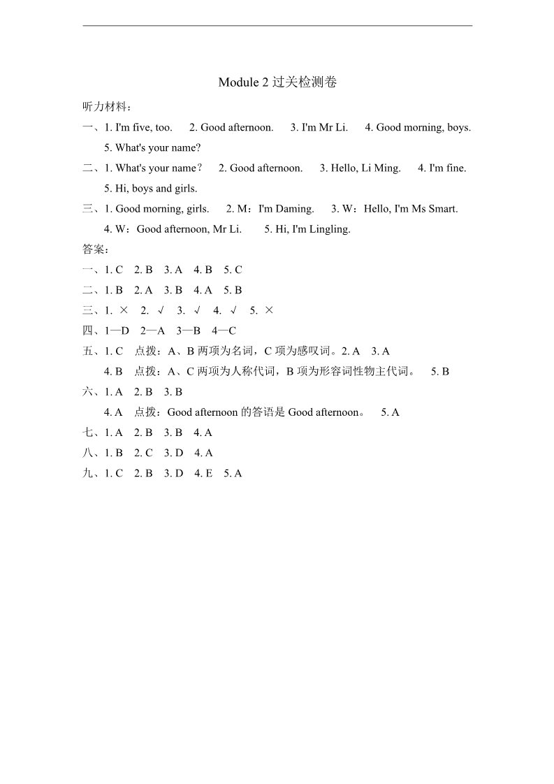 三年级上册英语（外研三起点）外研版(三年级起点)小学英语三年级上册 Module 2 过关测试卷第4页