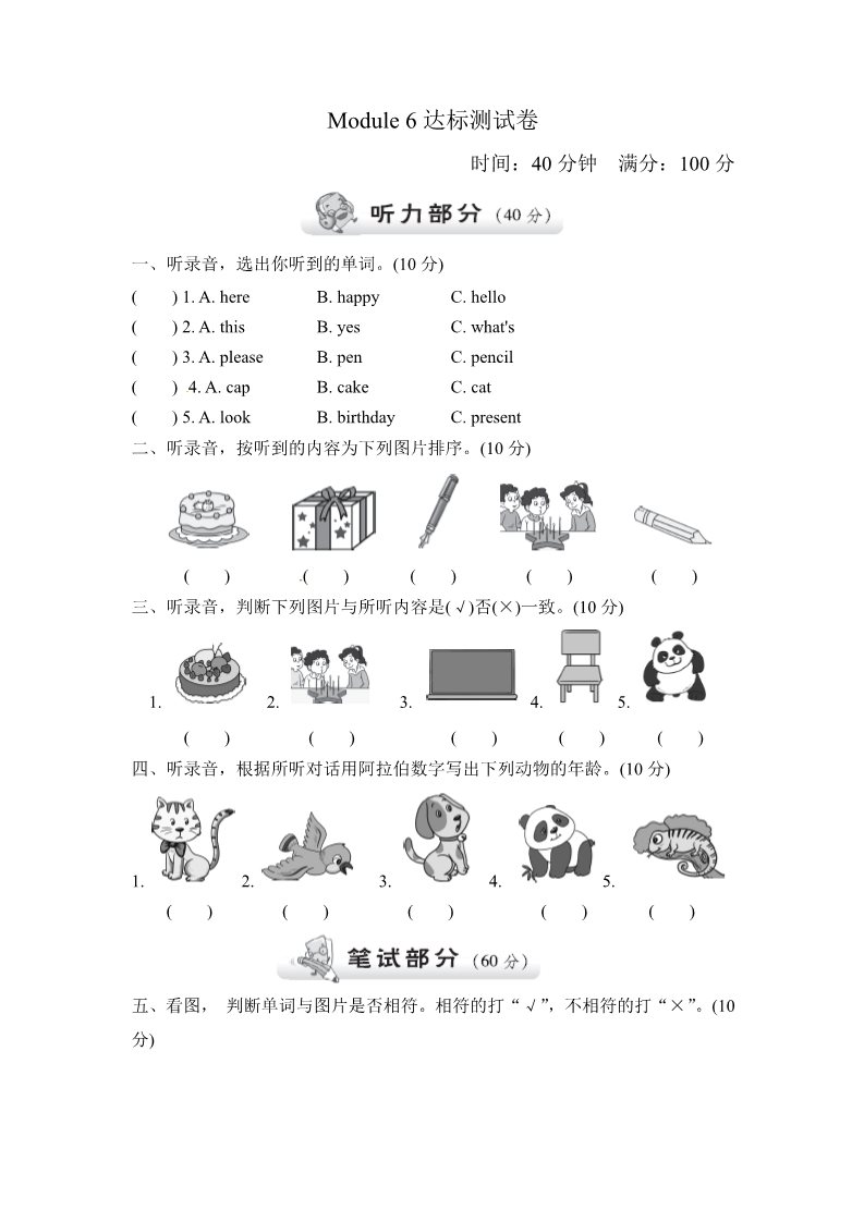 三年级上册英语（外研三起点）M6试卷（二）第1页