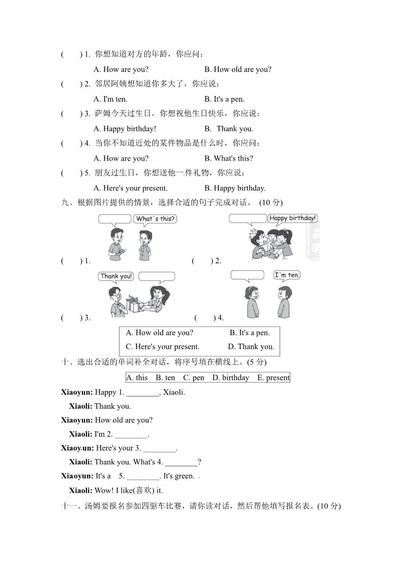 三年级上册英语（外研三起点）M6试卷（二）第3页