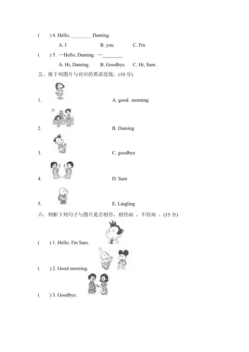 三年级上册英语（外研三起点）M1试卷（一）第2页