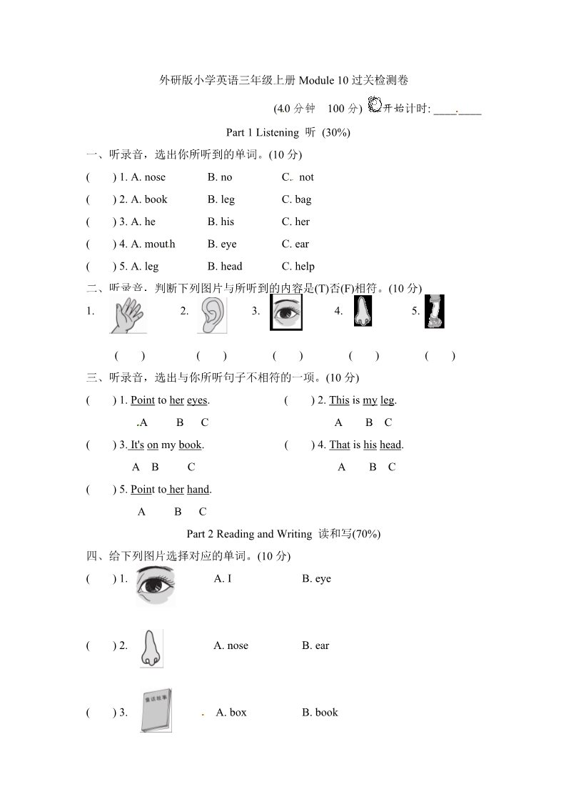 三年级上册英语（外研三起点）M10试卷（一）第1页