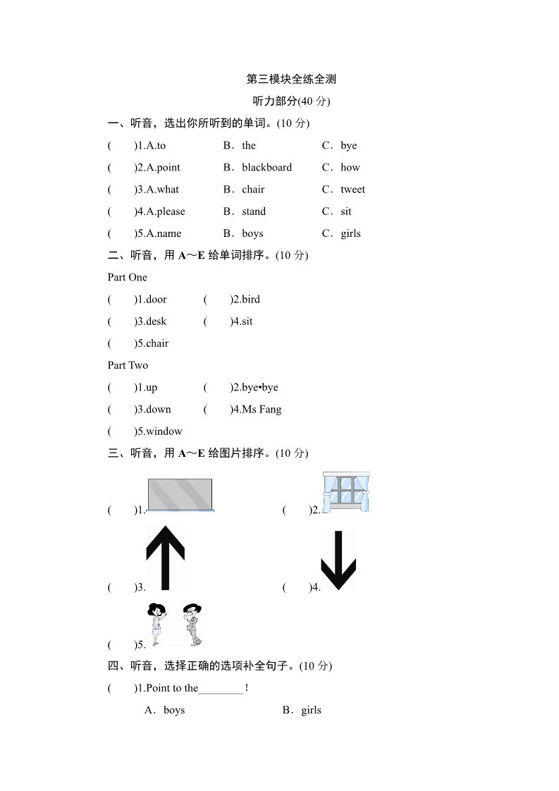 三年级上册英语（外研三起点）三年级上册英语单元测试-Module 3 Classroom_外研社（三起）第1页