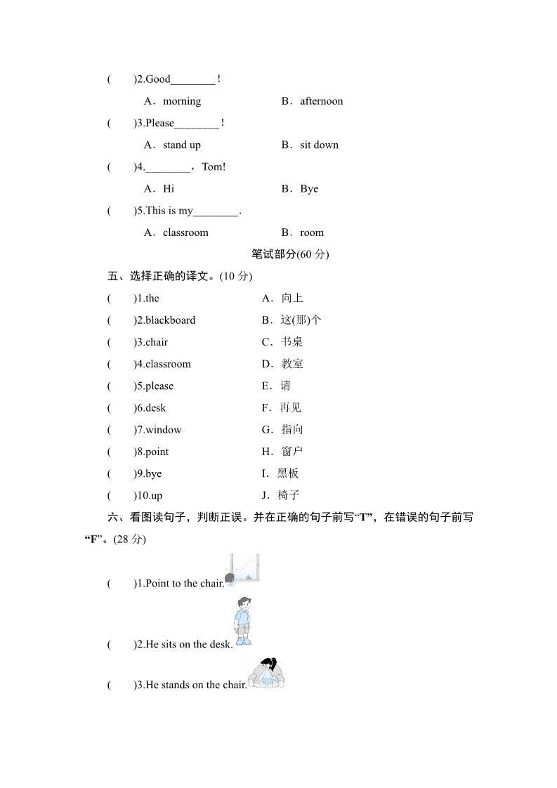 三年级上册英语（外研三起点）三年级上册英语单元测试-Module 3 Classroom_外研社（三起）第2页