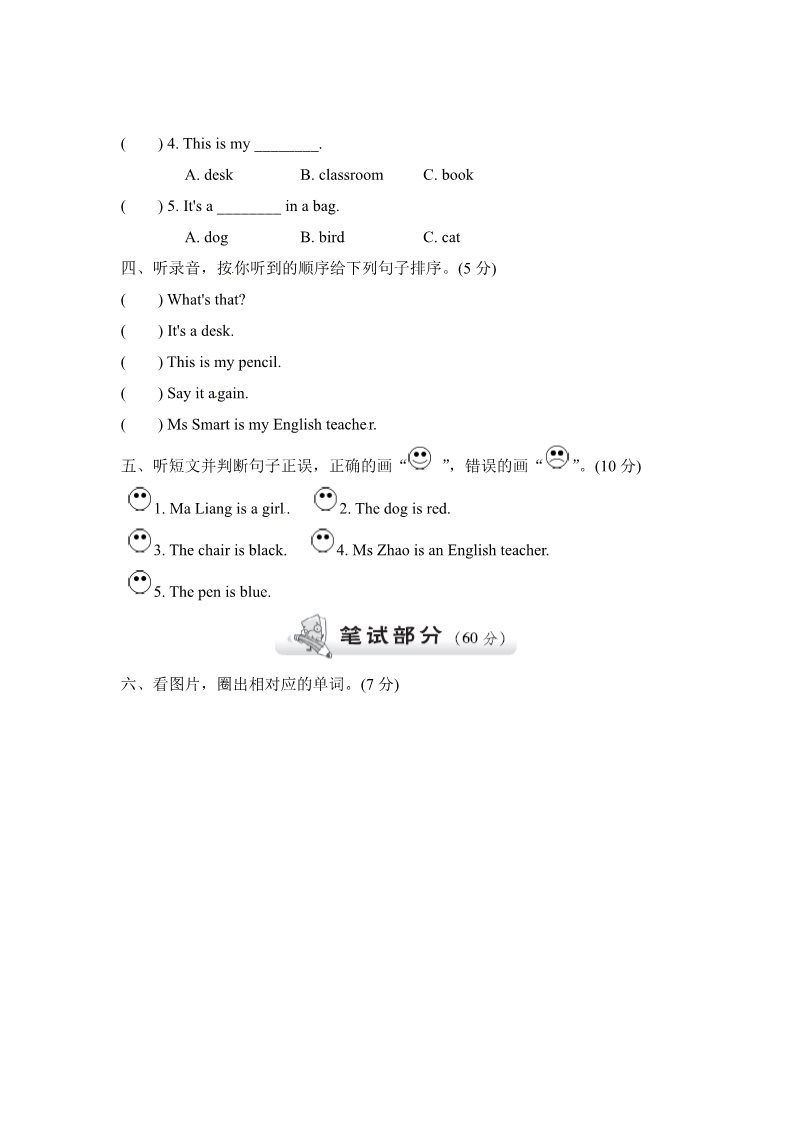 三年级上册英语（外研三起点）M7试卷（二）第2页