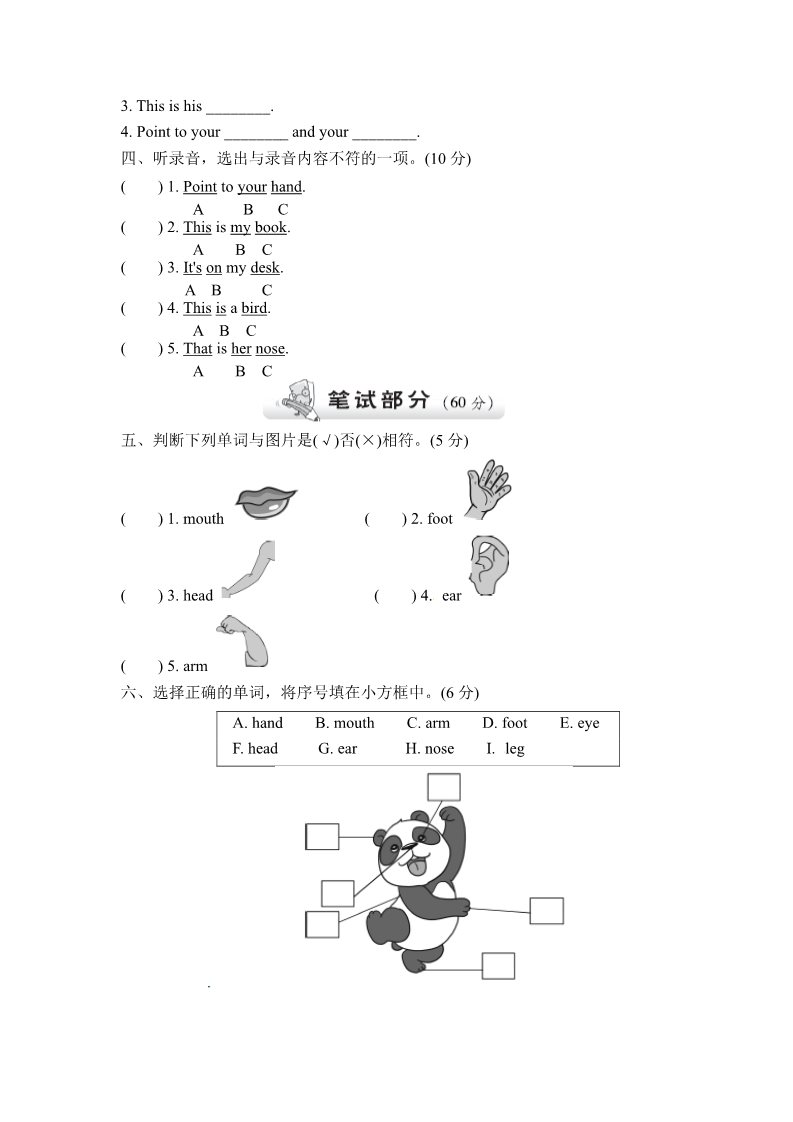 三年级上册英语（外研三起点）M10试卷（二）第2页