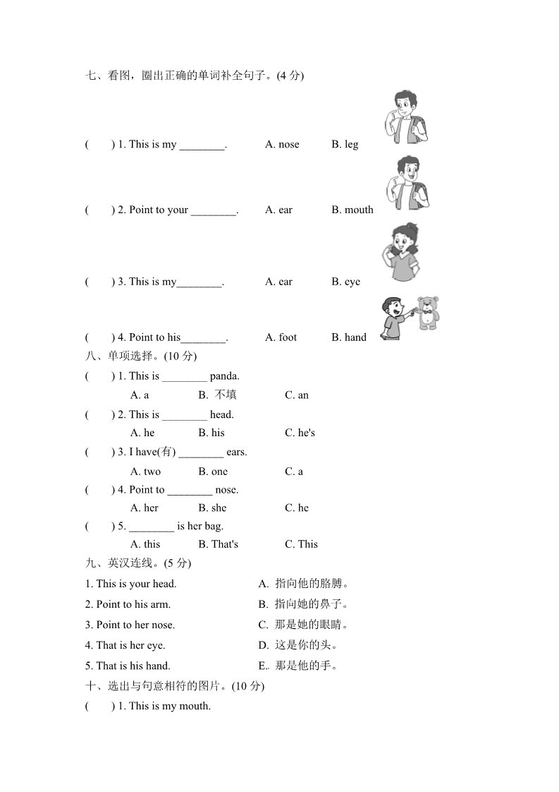 三年级上册英语（外研三起点）M10试卷（二）第3页