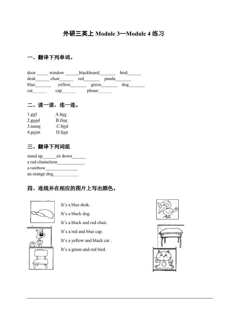 三年级上册英语（外研三起点）Module 3—Module 4练习外研三英上第1页