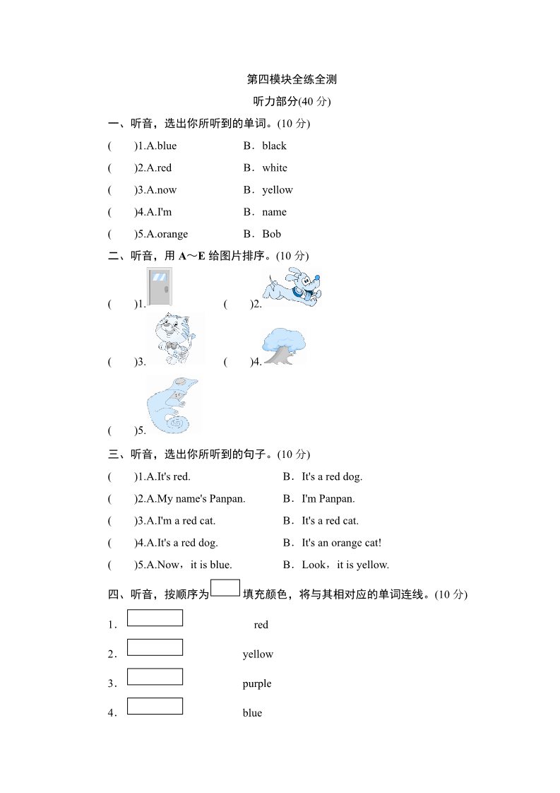 三年级上册英语（外研三起点）三年级上册英语单元测试-Module 4 Colours_外研社（三起）第1页