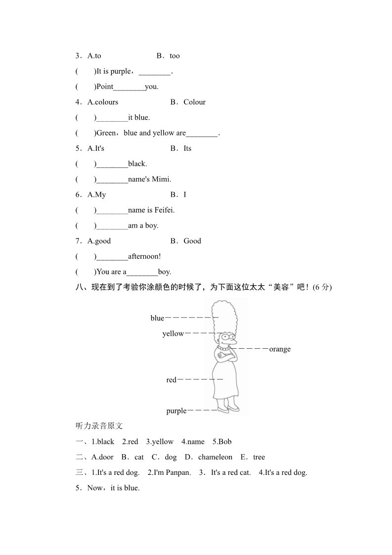 三年级上册英语（外研三起点）三年级上册英语单元测试-Module 4 Colours_外研社（三起）第3页