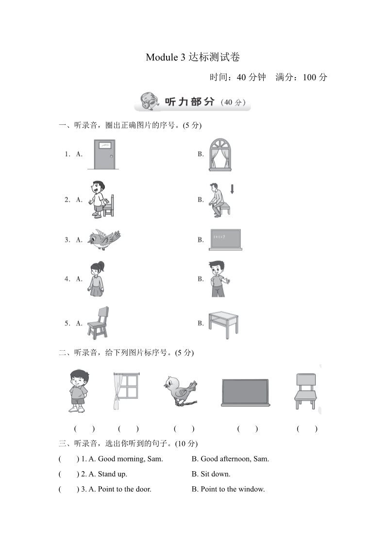 三年级上册英语（外研三起点）外研版(三年级起点)小学英语三年级上册 Module3 达标测试卷第1页