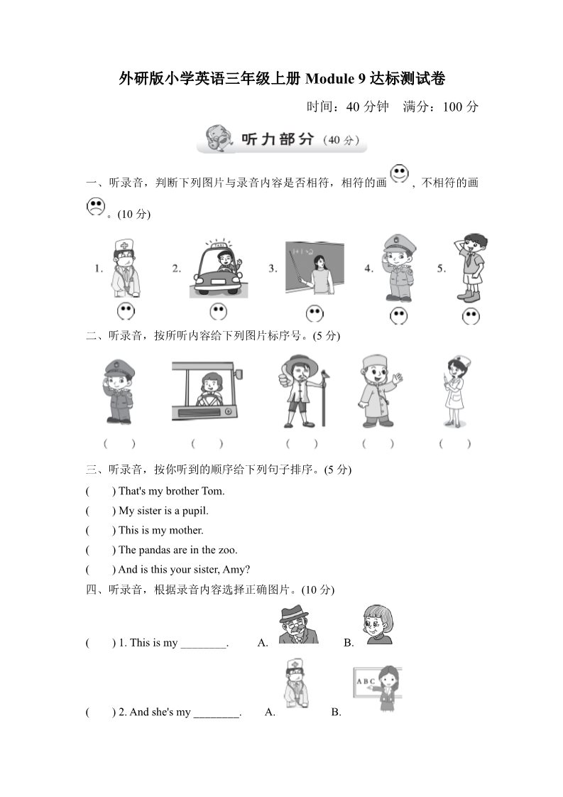 三年级上册英语（外研三起点）外研版小学英语三年级上册Module 9达标测试卷第1页