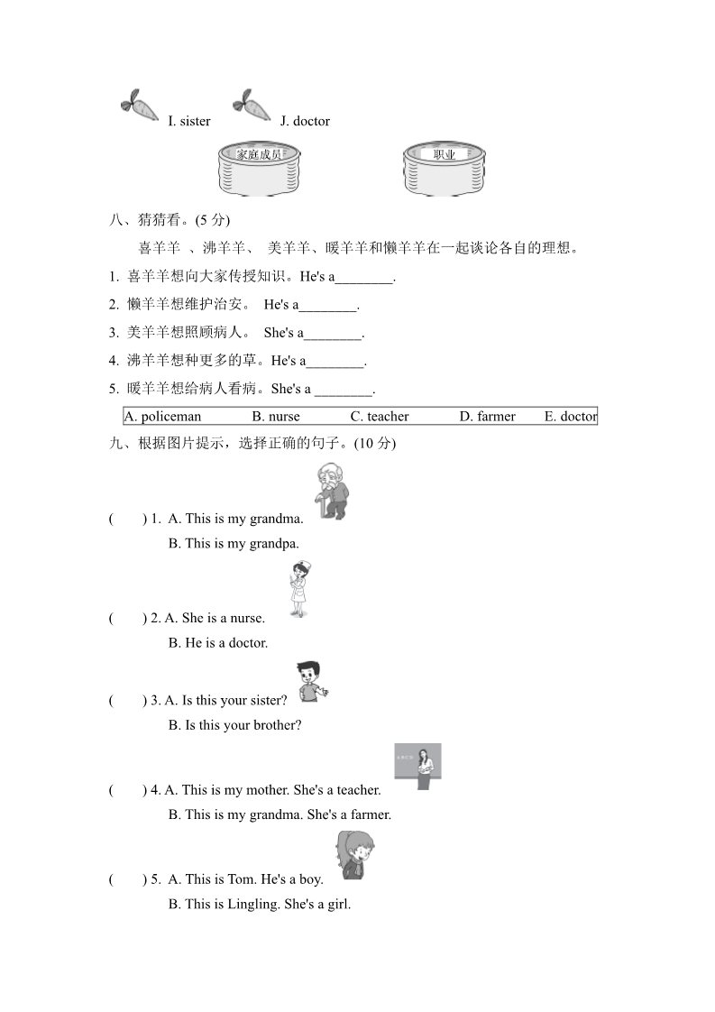 三年级上册英语（外研三起点）外研版小学英语三年级上册Module 9达标测试卷第3页