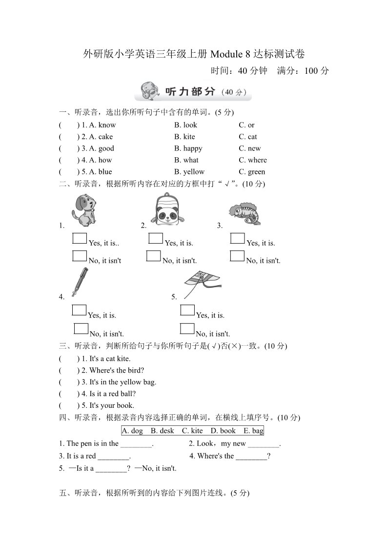 三年级上册英语（外研三起点）外研版小学英语三年级上册Module 8达标测试卷第1页