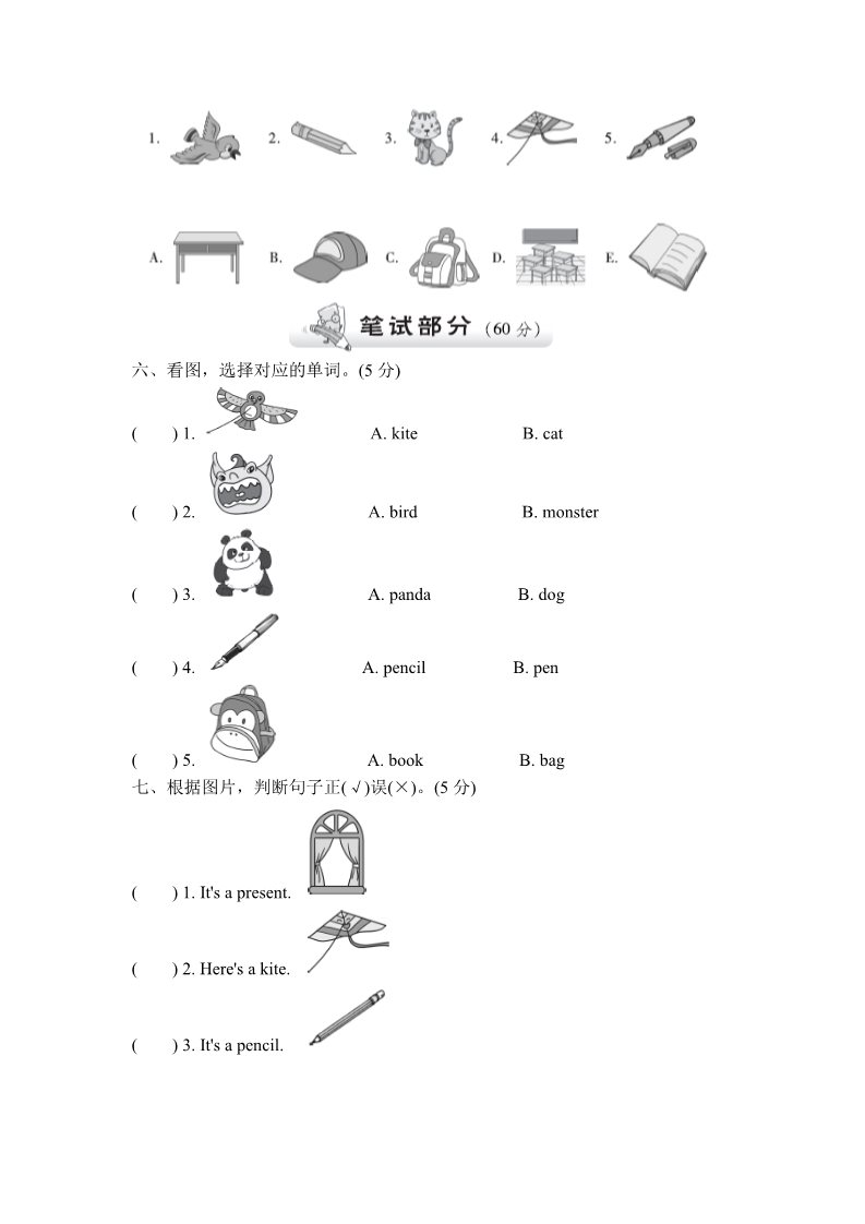 三年级上册英语（外研三起点）外研版小学英语三年级上册Module 8达标测试卷第2页