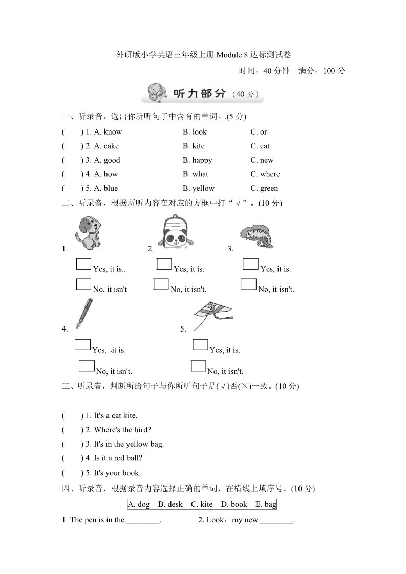 三年级上册英语（外研三起点）M8试卷（一）第1页